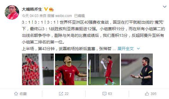韩乔生：我们并没有躺赢 而是用实打实胜利进12强